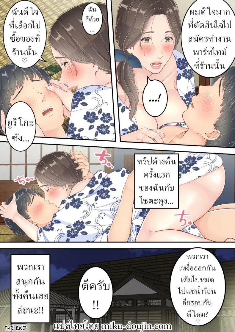 คนนอกใจก็ต้องพร้อมโดนนอกใจ [Yuriko Club] หน้า 75