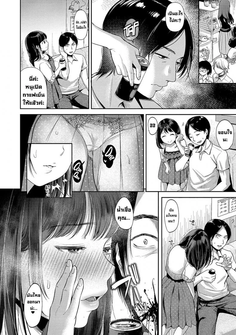 โลกที่บิดเบี้ยว [Nanahoshi Tento] TABOO -Chuuhen- (Yarisugi Shoujo no Kowashikata.) [English] [Kafka&Hennojin] [Digital] หน้า 8