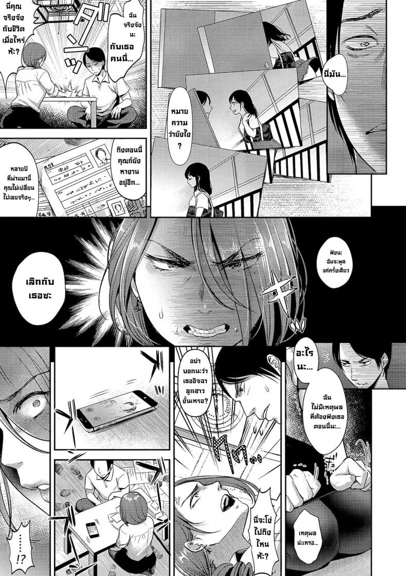 โลกที่บิดเบี้ยว [Nanahoshi Tento] TABOO -Chuuhen- (Yarisugi Shoujo no Kowashikata.) [English] [Kafka&Hennojin] [Digital] หน้า 11