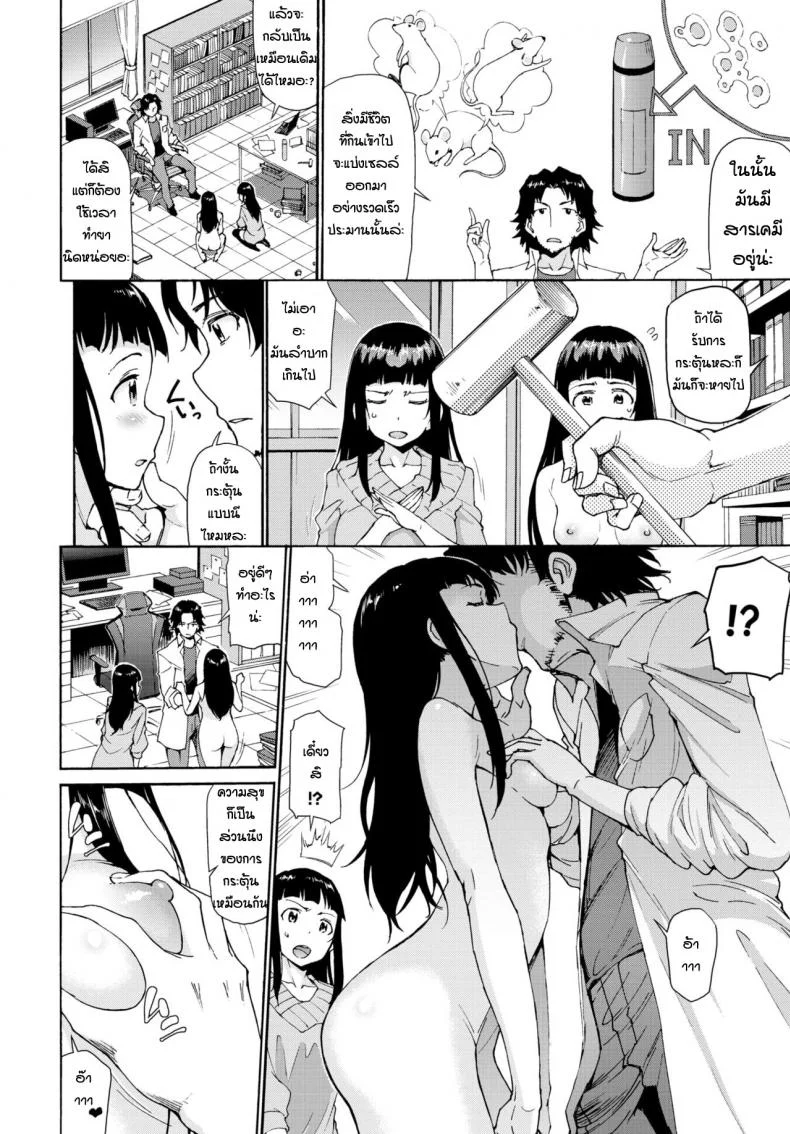 ยาโคลนนิ่ง [Raita] Baibaikanojo หน้า 4