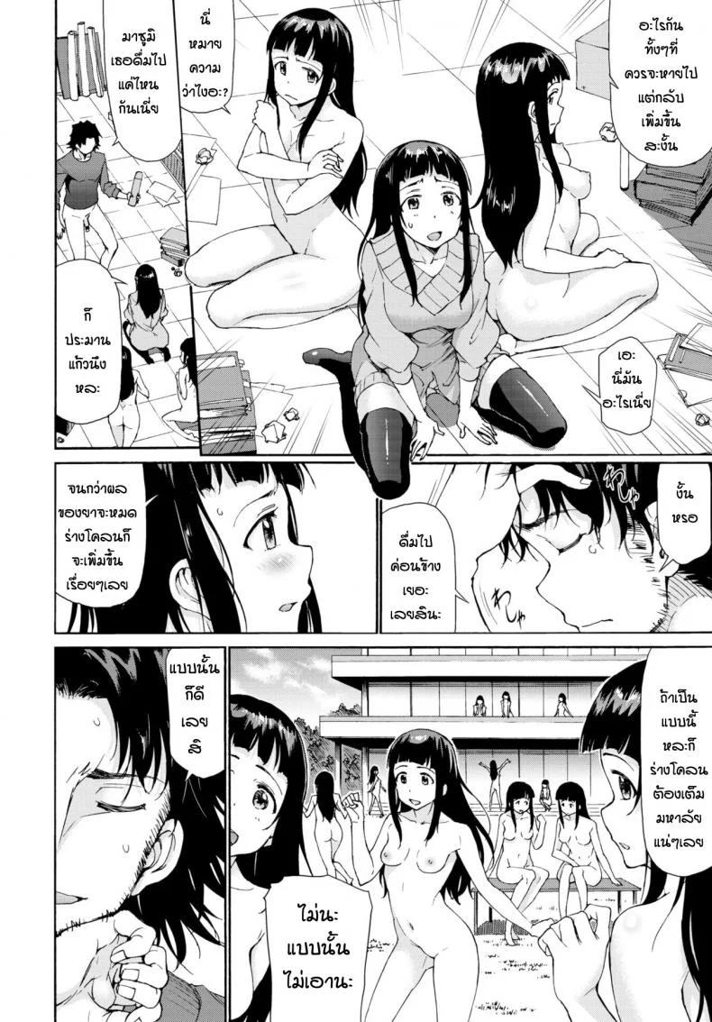 ยาโคลนนิ่ง [Raita] Baibaikanojo หน้า 8