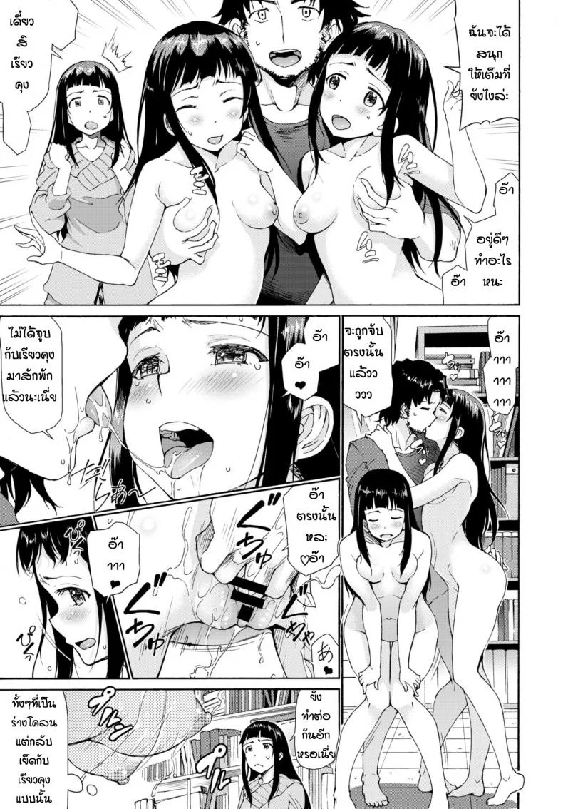 ยาโคลนนิ่ง [Raita] Baibaikanojo หน้า 9