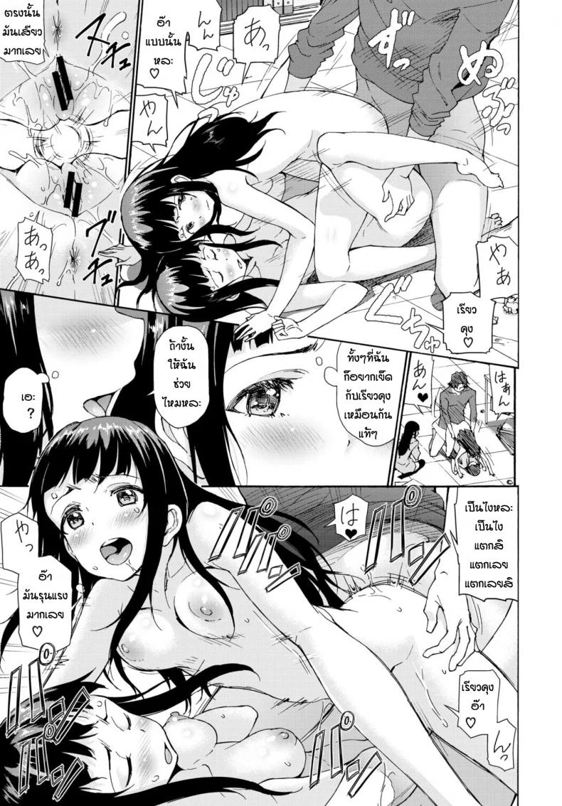 ยาโคลนนิ่ง [Raita] Baibaikanojo หน้า 11