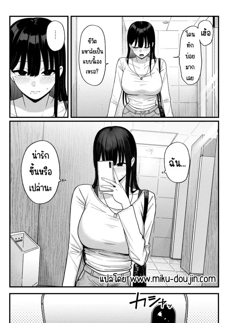 สาวที่หักอกกลายเป็นแอคหลุม [Shirasudon] หน้า 4
