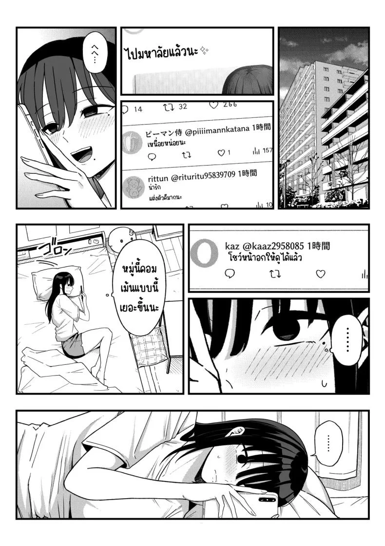 สาวที่หักอกกลายเป็นแอคหลุม [Shirasudon] หน้า 5