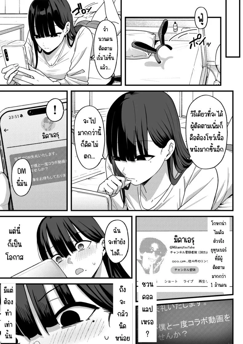 สาวที่หักอกกลายเป็นแอคหลุม [Shirasudon] หน้า 10