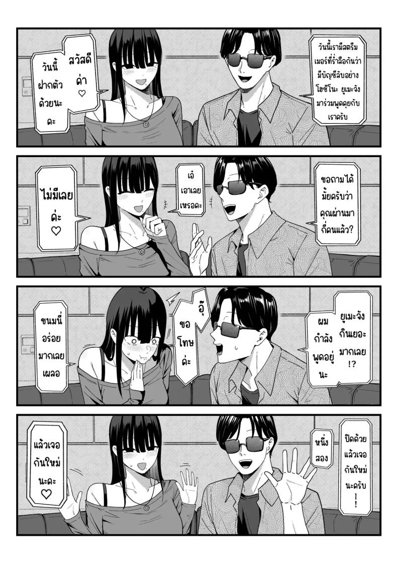 สาวที่หักอกกลายเป็นแอคหลุม [Shirasudon] หน้า 11