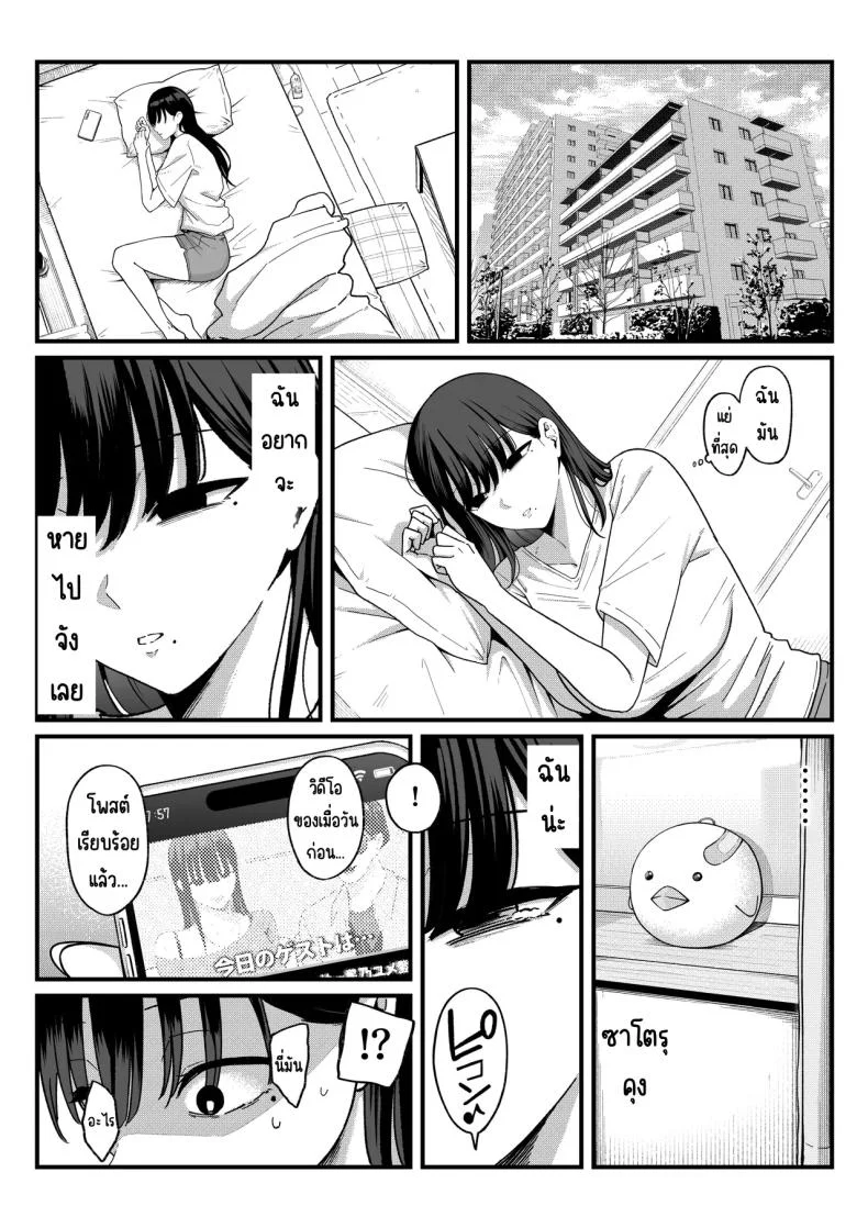 สาวที่หักอกกลายเป็นแอคหลุม [Shirasudon] หน้า 29