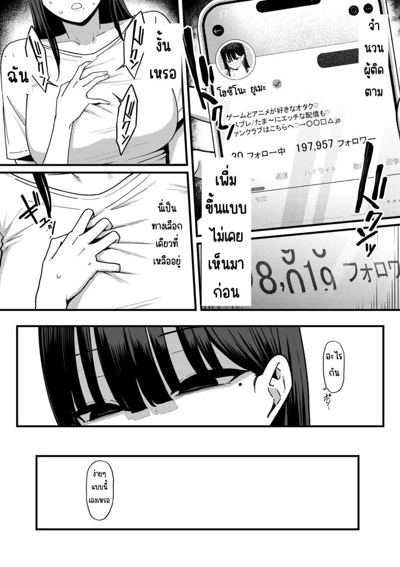 สาวที่หักอกกลายเป็นแอคหลุม [Shirasudon] หน้า 30