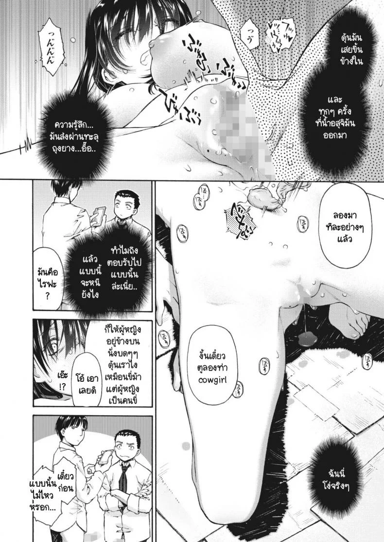 ปกปิดด้วยความนิ่งเฉย [Umashika] Hako no naka no hada no iro หน้า 10