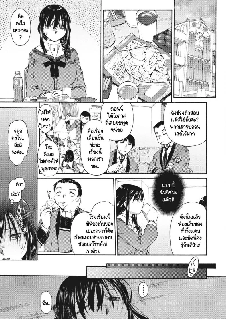 ปกปิดด้วยความนิ่งเฉย [Umashika] Hako no naka no hada no iro หน้า 23