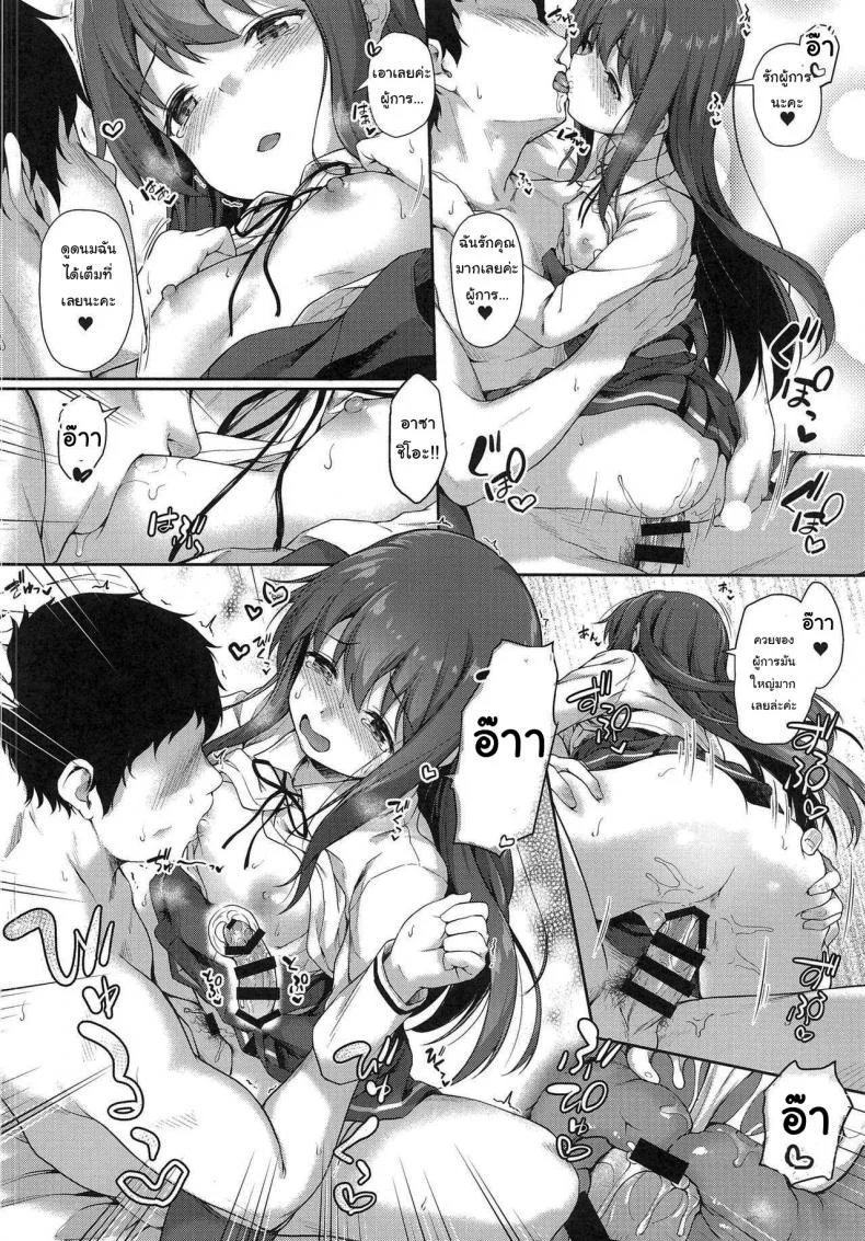 ฉันเองก็อยากรู้เหมือนกัน [Yusaritsukata (Awayume)] Asashio-chan Yoru no Sakusen Kaigi!! (Kantai Collection -KanColle-) หน้า 15