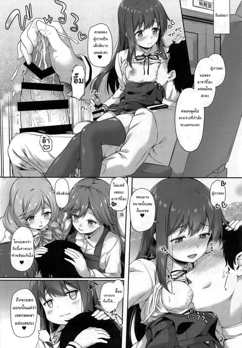 ฉันเองก็อยากรู้เหมือนกัน [Yusaritsukata (Awayume)] Asashio-chan Yoru no Sakusen Kaigi!! (Kantai Collection -KanColle-) หน้า 21