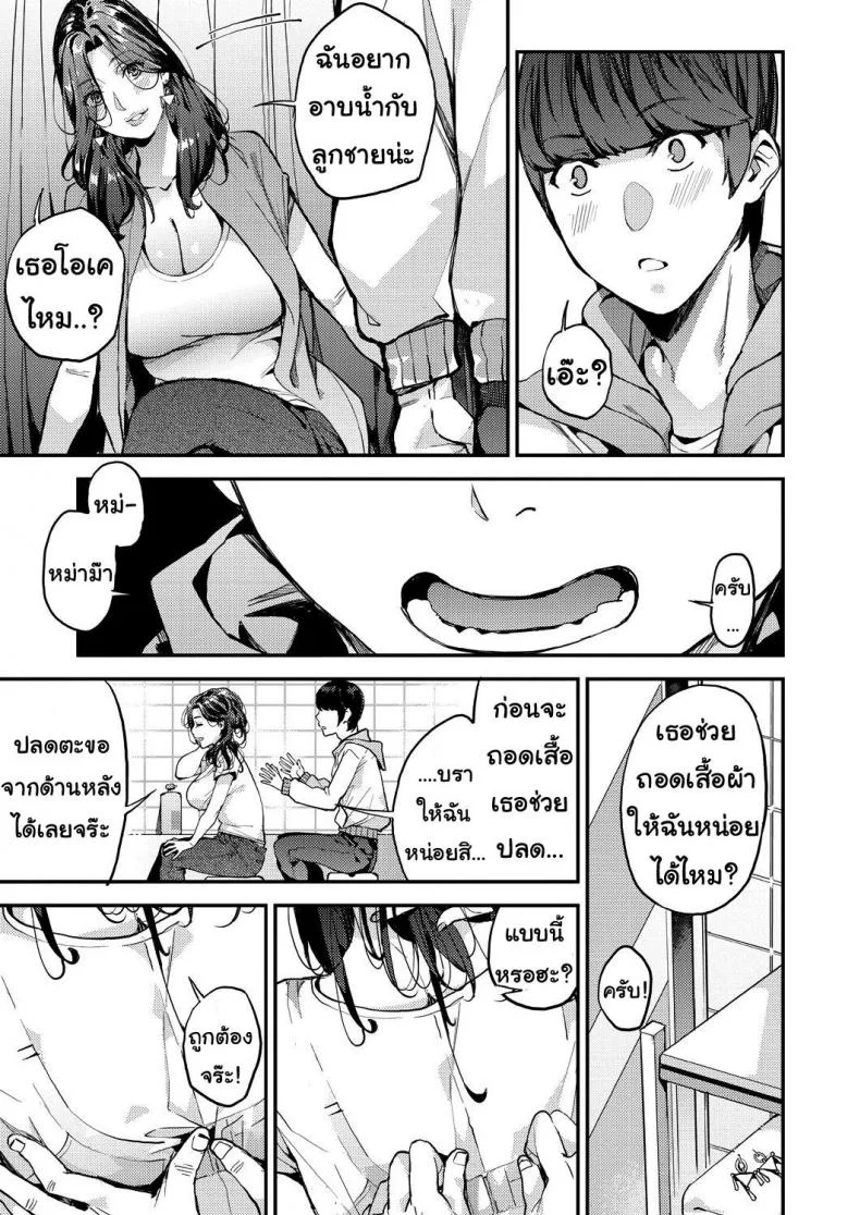 คุณแม่เลี้ยงเดี่ยว ก็อยากลองเสียวบ้าง [Azukiko] Single Mother to Issho ni - Boku no Mamakatsu! 1 (COMIC AUN 2019-12)คุณแม่เลี้ยงเดี่ยว ก็อยากลองเสียวบ้าง 1 หน้า 7