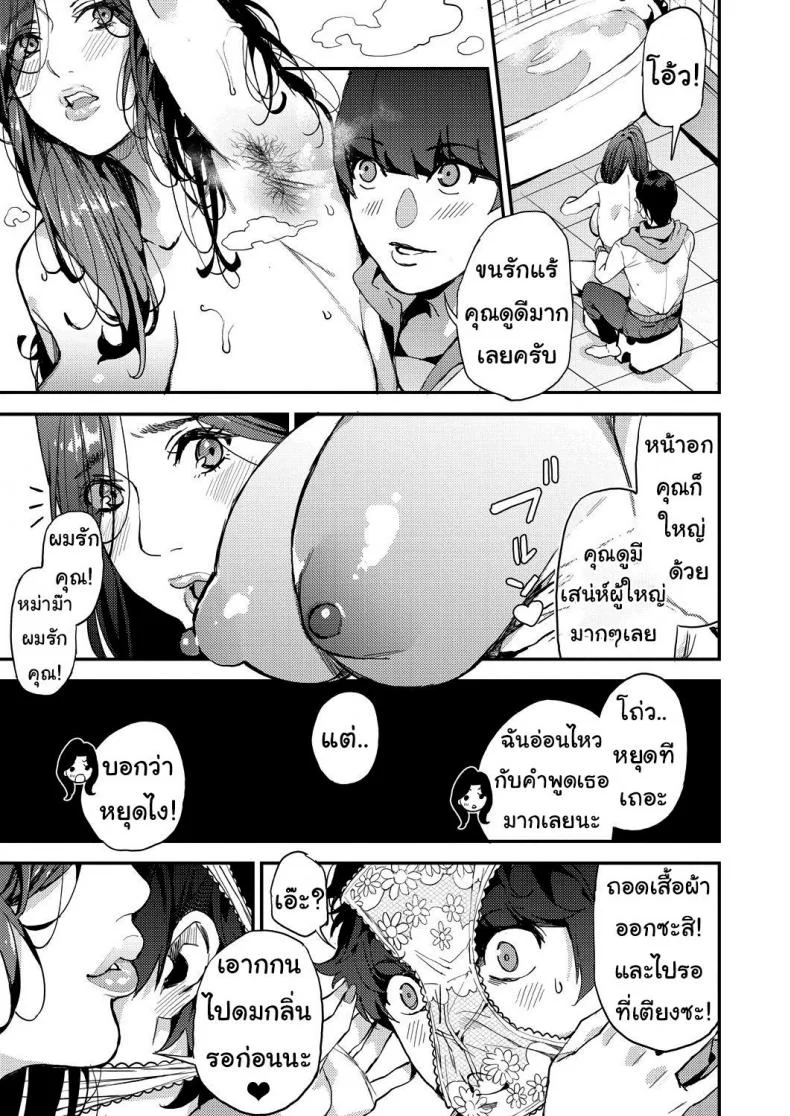 คุณแม่เลี้ยงเดี่ยว ก็อยากลองเสียวบ้าง [Azukiko] Single Mother to Issho ni - Boku no Mamakatsu! 1 (COMIC AUN 2019-12)คุณแม่เลี้ยงเดี่ยว ก็อยากลองเสียวบ้าง 1 หน้า 9