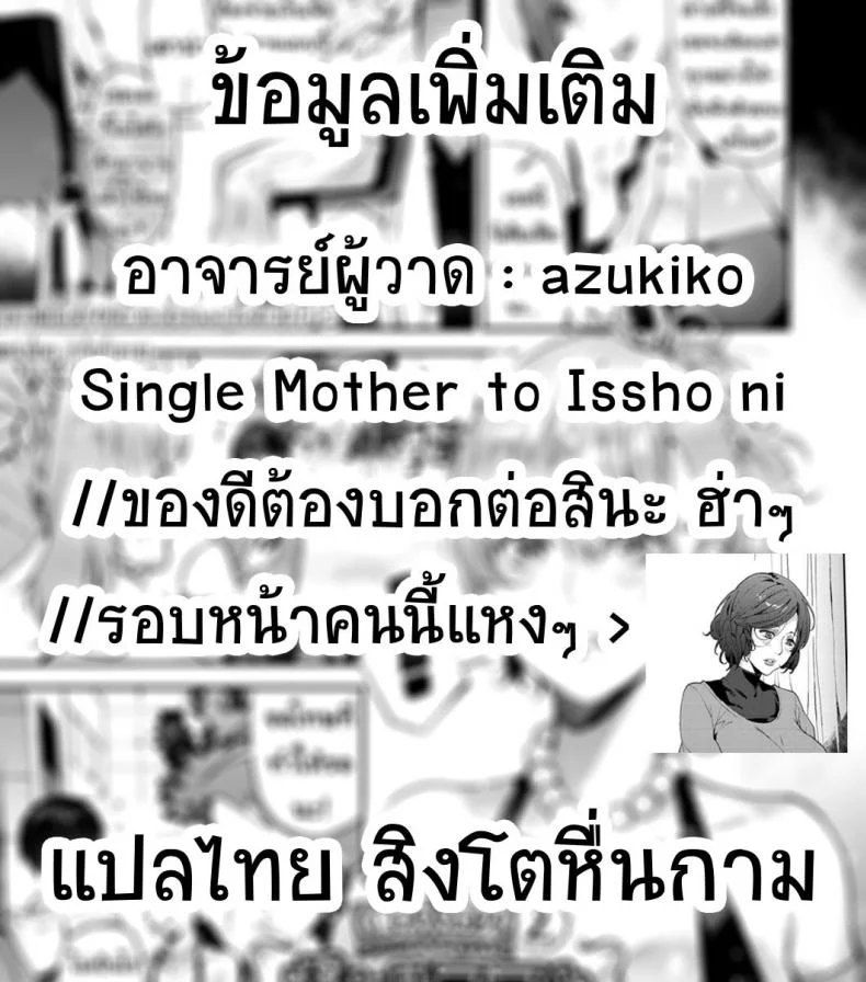 คุณแม่เลี้ยงเดี่ยว ก็อยากลองเสียวบ้าง [Azukiko] Single Mother to Issho ni - Boku no Mamakatsu! 1 (COMIC AUN 2019-12)คุณแม่เลี้ยงเดี่ยว ก็อยากลองเสียวบ้าง 2 หน้า 31