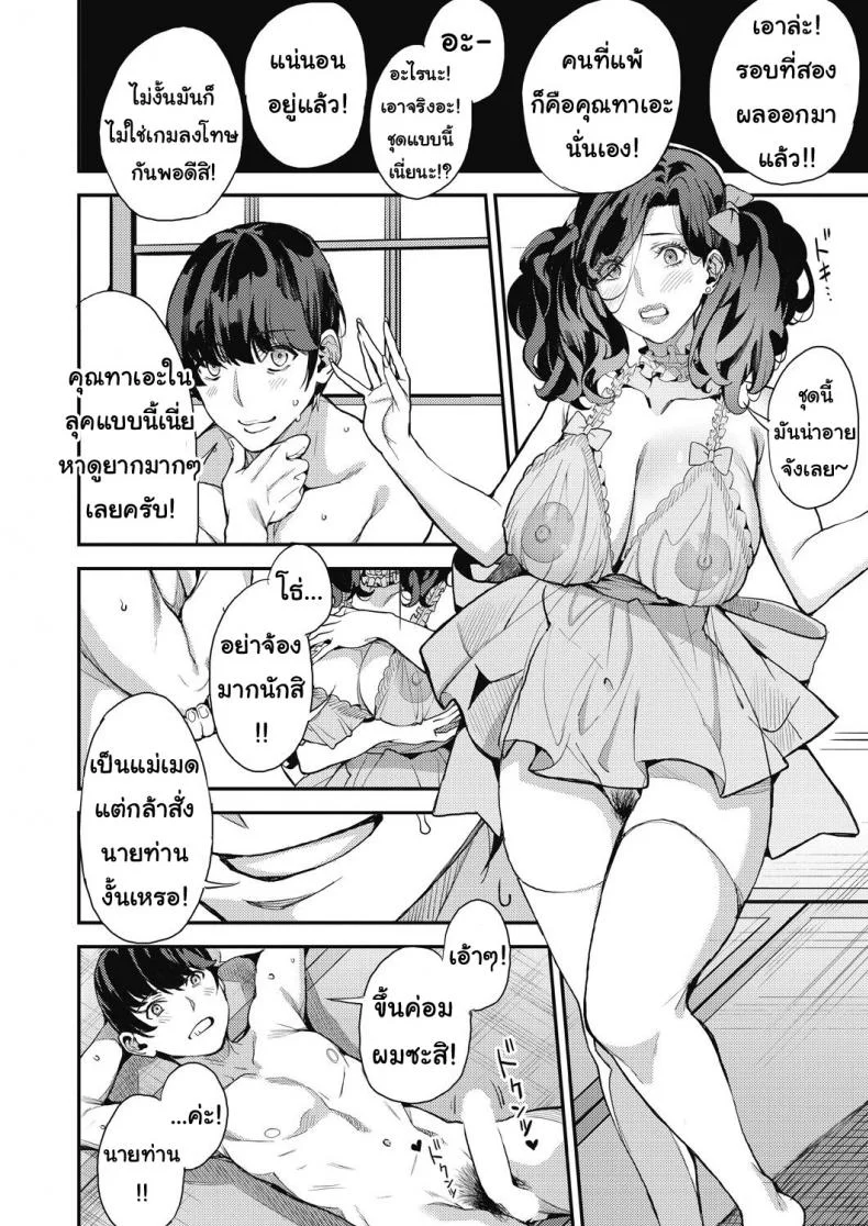 คุณแม่เลี้ยงเดี่ยว ก็อยากลองเสียวบ้าง [Azukiko] Single Mother to Issho ni - Boku no Mamakatsu! 1 (COMIC AUN 2019-12)คุณแม่เลี้ยงเดี่ยว ก็อยากลองเสียวบ้าง 4 หน้า 22