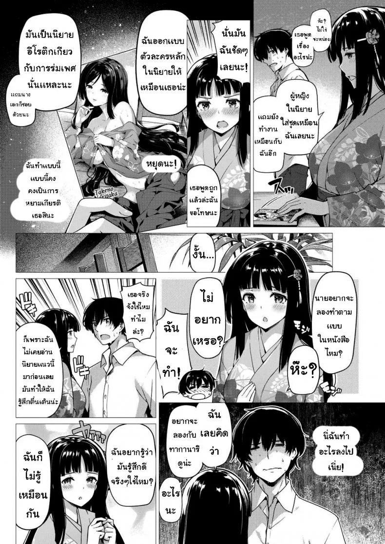 ใช้เธอเป็นต้นแบบ [Kazakura] Blatant Fantasies หน้า 4