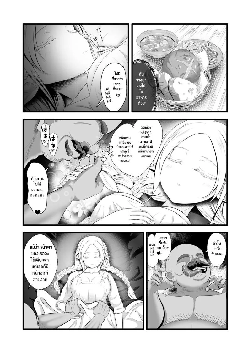 อยู่ๆก็เป็นเมียเจ้าของโรงเเรม [Hotori no koya] A tale of an Elf adventurer being visited at night and bred by an innkeeper หน้า 5
