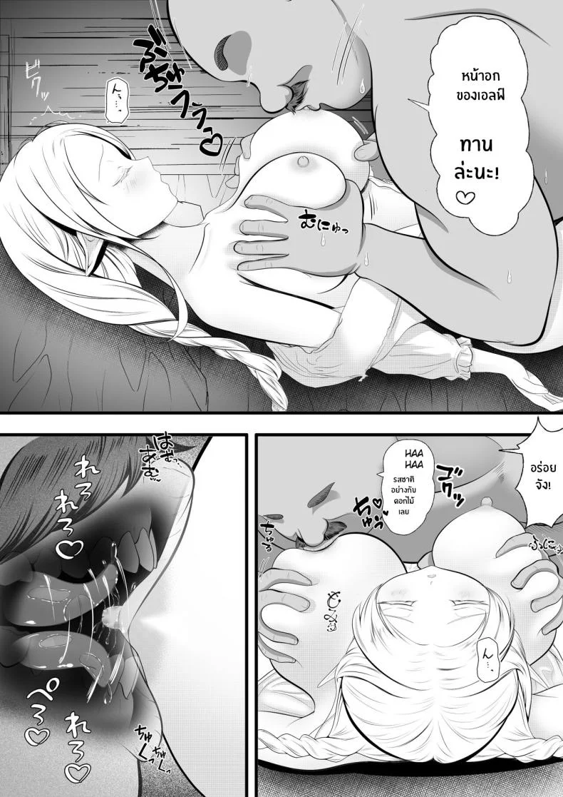 อยู่ๆก็เป็นเมียเจ้าของโรงเเรม [Hotori no koya] A tale of an Elf adventurer being visited at night and bred by an innkeeper หน้า 9