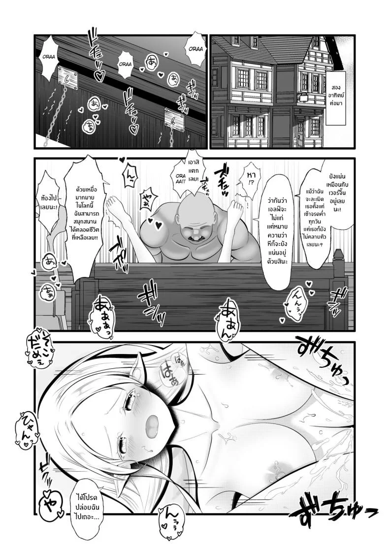 อยู่ๆก็เป็นเมียเจ้าของโรงเเรม [Hotori no koya] A tale of an Elf adventurer being visited at night and bred by an innkeeper หน้า 66