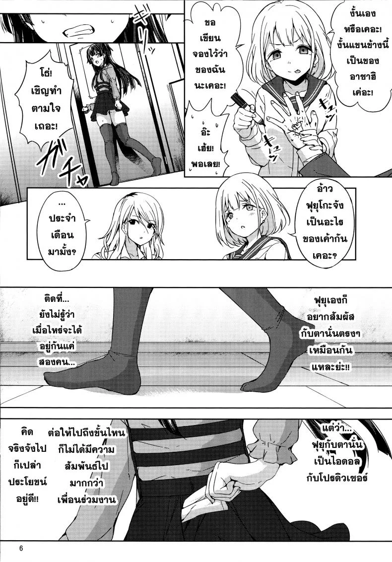 ไม่ได้หึง ฉันแค่หวง (C96) [manymanyrain (Amagasa Ikuta)] Fuyu Koi. (THE iDOLM@STER: Shiny Colors) หน้า 7