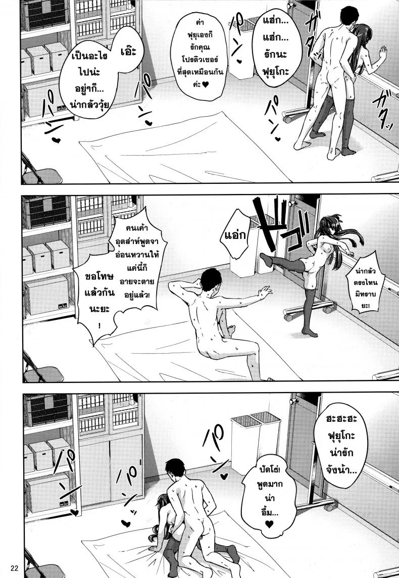 ไม่ได้หึง ฉันแค่หวง (C96) [manymanyrain (Amagasa Ikuta)] Fuyu Koi. (THE iDOLM@STER: Shiny Colors) หน้า 23