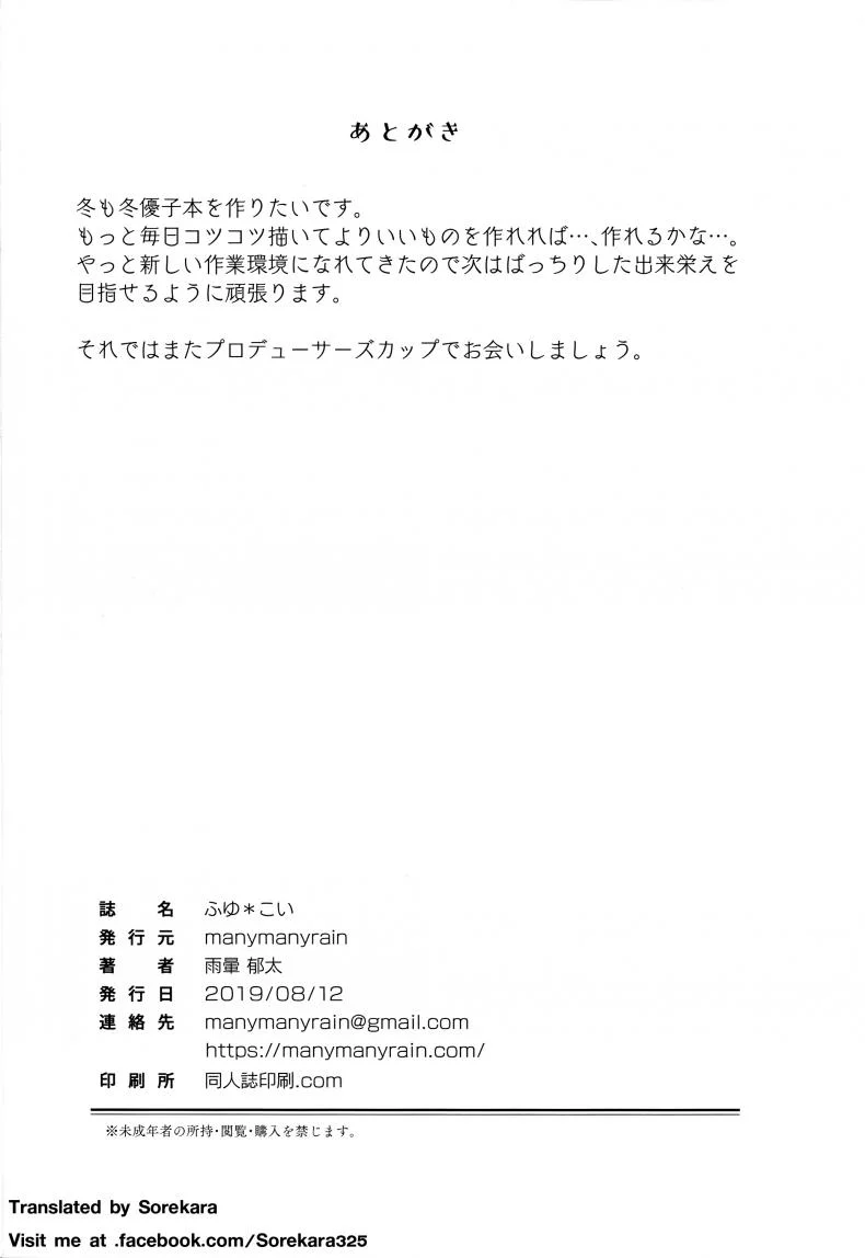 ไม่ได้หึง ฉันแค่หวง (C96) [manymanyrain (Amagasa Ikuta)] Fuyu Koi. (THE iDOLM@STER: Shiny Colors) หน้า 29