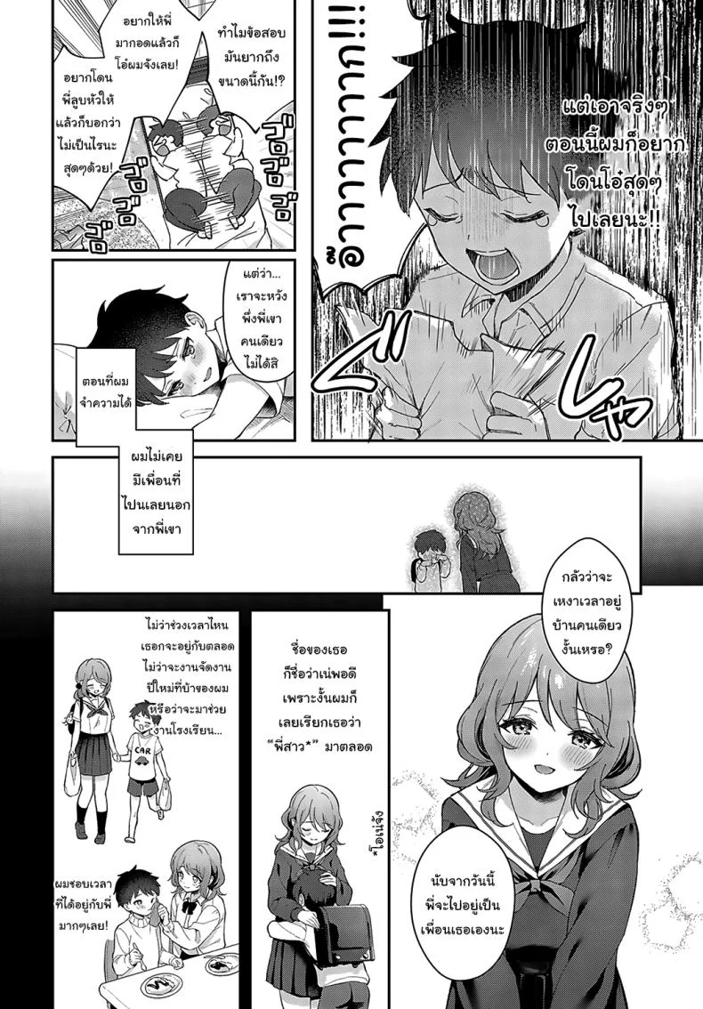 พี่จะดูแลเธอเองนะ [Mashiro Shirako] Onei-Chan to Issho Together with Onei-chan หน้า 4