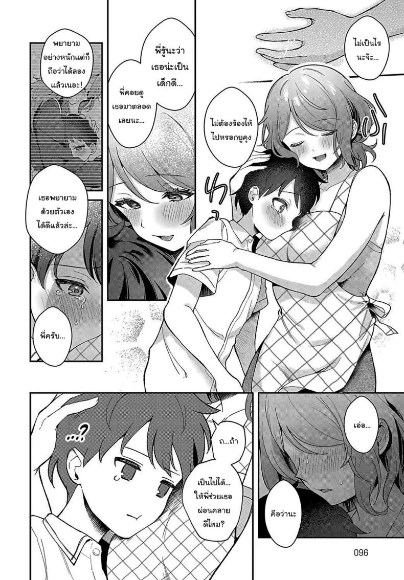พี่จะดูแลเธอเองนะ [Mashiro Shirako] Onei-Chan to Issho Together with Onei-chan หน้า 8