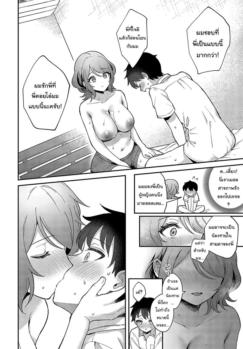 พี่จะดูแลเธอเองนะ [Mashiro Shirako] Onei-Chan to Issho Together with Onei-chan หน้า 18