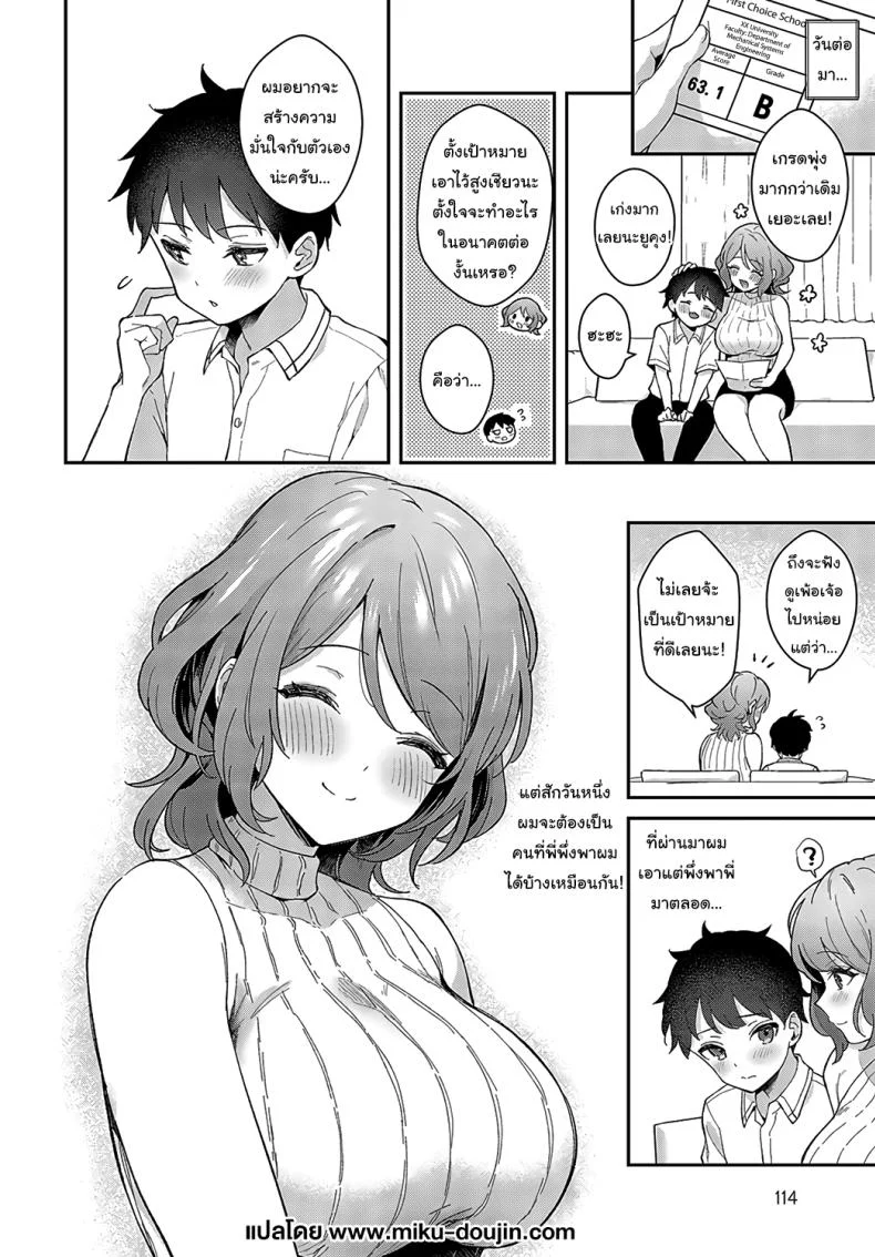 พี่จะดูแลเธอเองนะ [Mashiro Shirako] Onei-Chan to Issho Together with Onei-chan หน้า 26