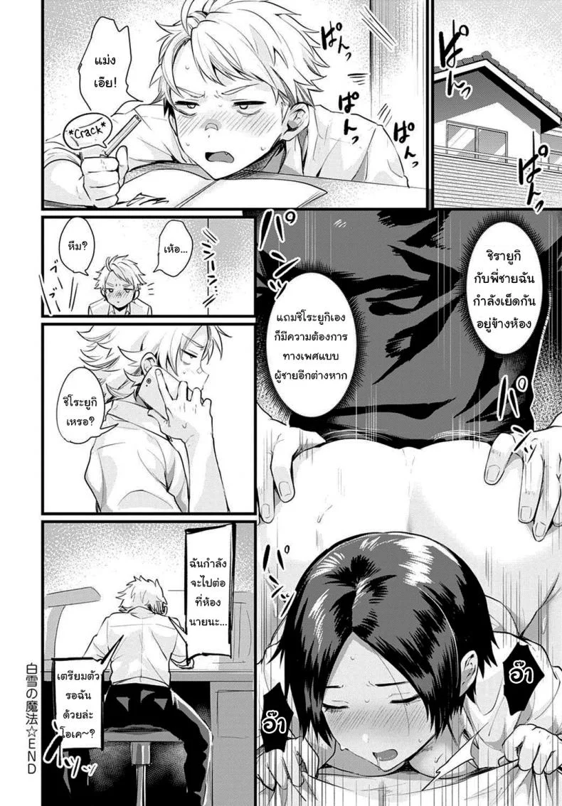เป็นแบบนั้นก็ดีสิ [Echigoya Takeru] The Snow Magic (COMIC Anthurium 2021-04) หน้า 20