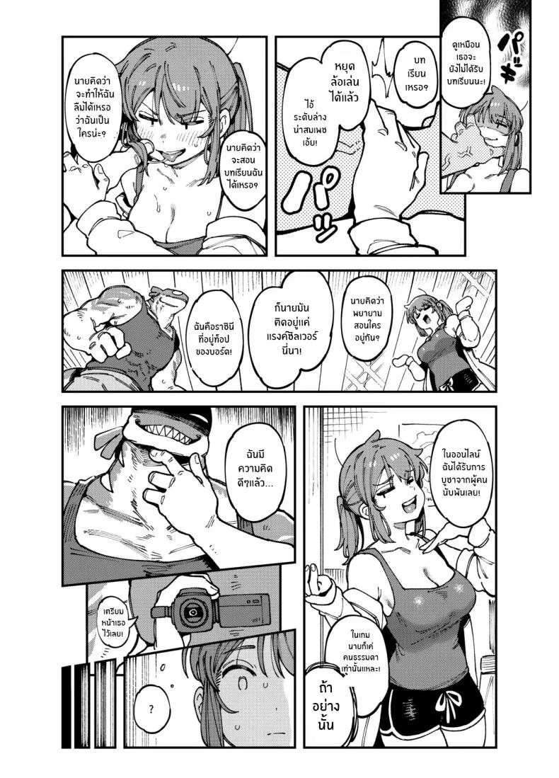 สาวเกมเมอร์ปากเสียต้องโดนสั่งสอน【FF44】[Hoshoku Shoujo] 敢這麼和我說話 你的媽是批發的 หน้า 11