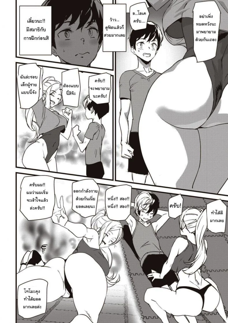 เข้าคอร์สฝึกแบบพิเศษ [Ashiomi Masato] Work Out! หน้า 4