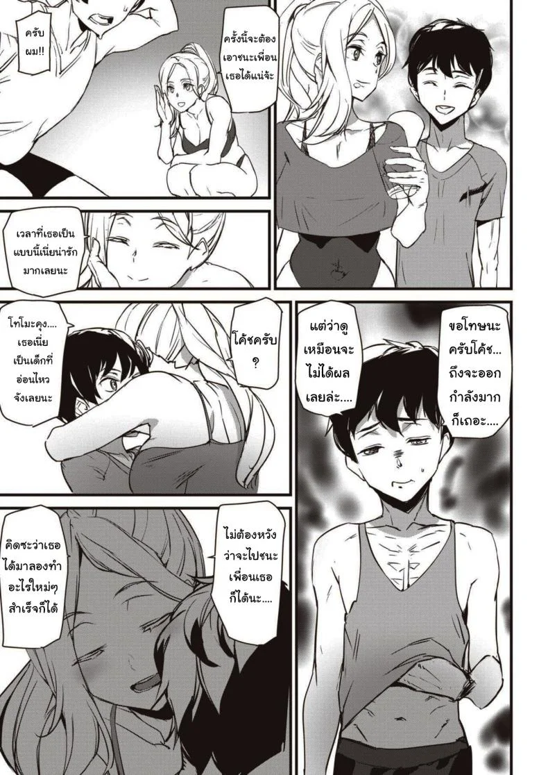 เข้าคอร์สฝึกแบบพิเศษ [Ashiomi Masato] Work Out! หน้า 5