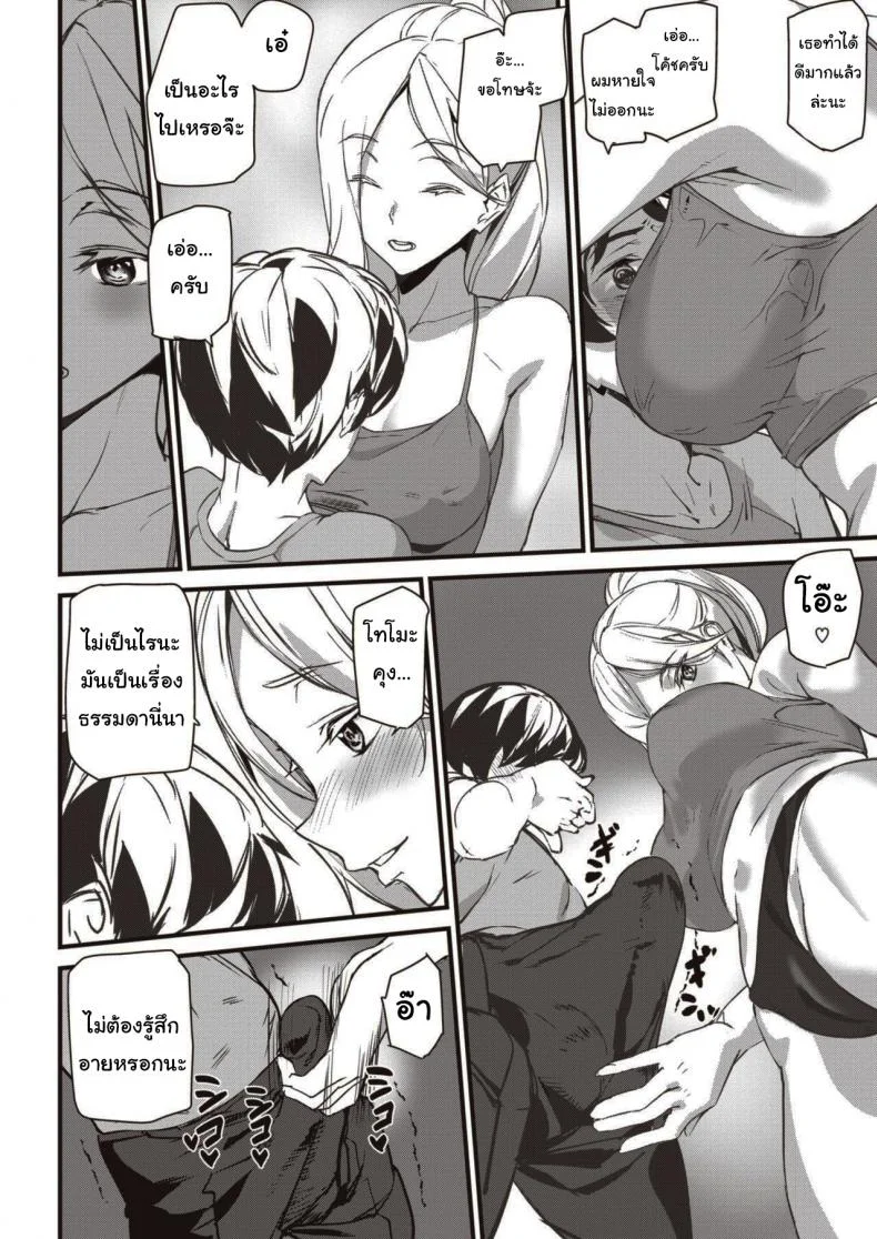 เข้าคอร์สฝึกแบบพิเศษ [Ashiomi Masato] Work Out! หน้า 6