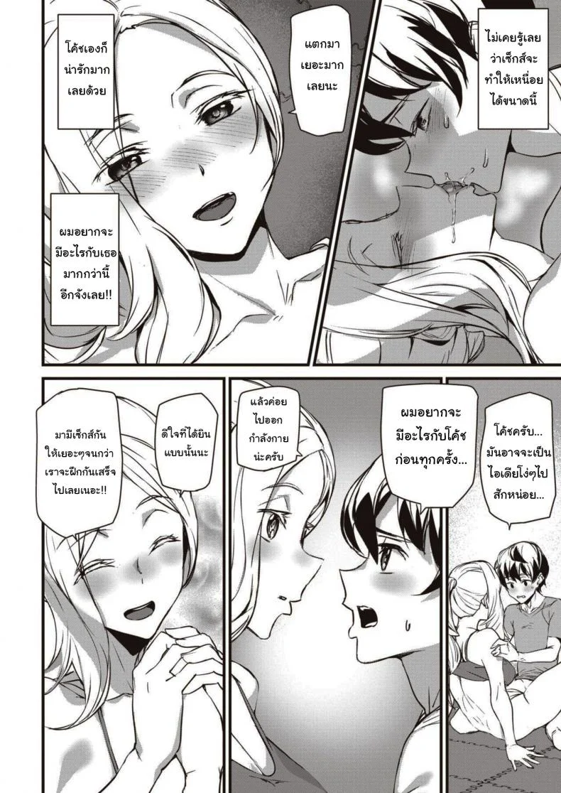 เข้าคอร์สฝึกแบบพิเศษ [Ashiomi Masato] Work Out! หน้า 10