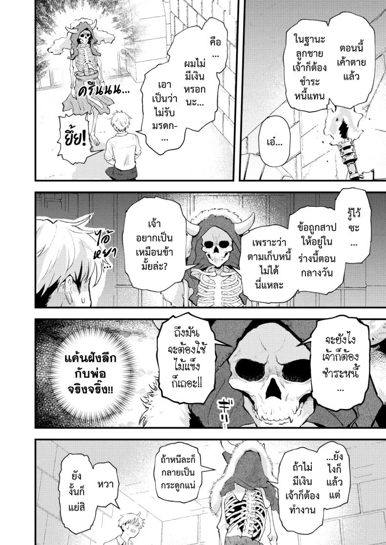 หนี้นรก & คนนอกคอก (Eroi-Roe) Shakkin Jigoku to Hazuremono หน้า 5