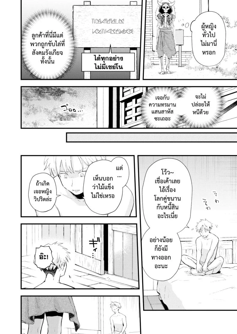 หนี้นรก & คนนอกคอก (Eroi-Roe) Shakkin Jigoku to Hazuremono หน้า 7