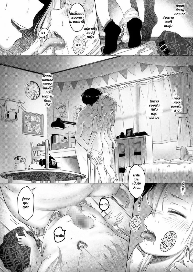 [Mayafufu -Kakko- Kashikoi] Niece Nanoko หน้า 10