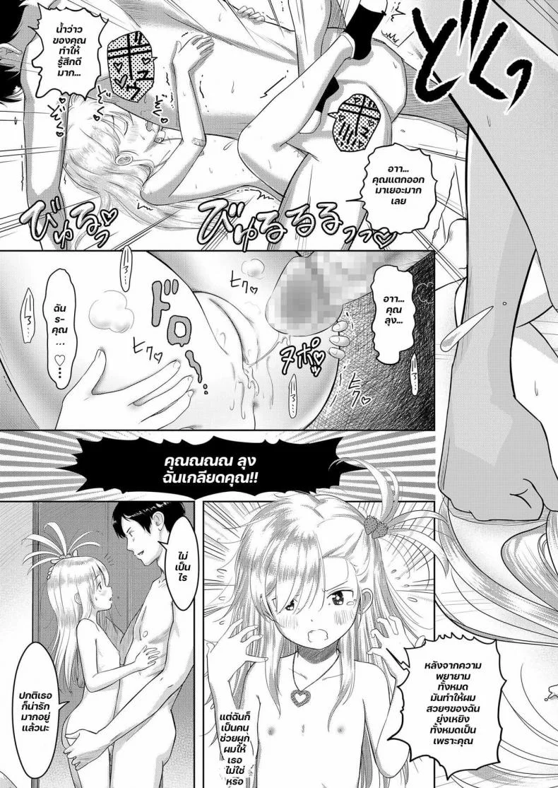 [Mayafufu -Kakko- Kashikoi] Niece Nanoko หน้า 25