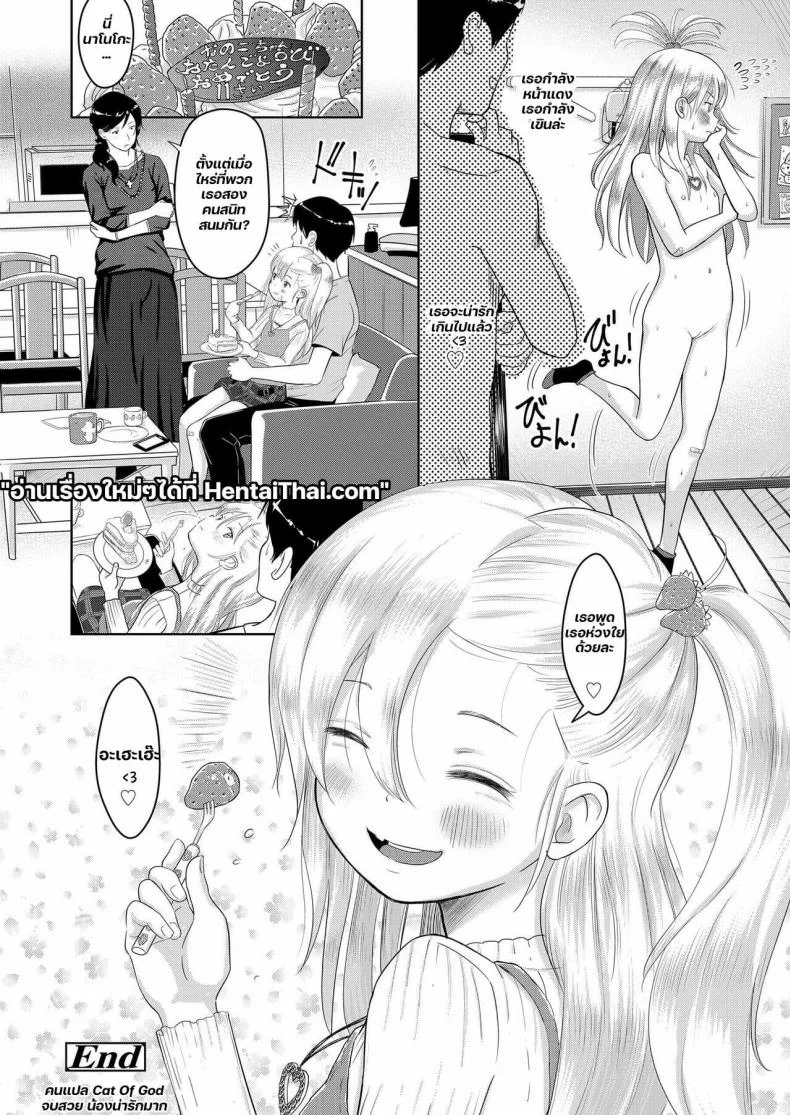 [Mayafufu -Kakko- Kashikoi] Niece Nanoko หน้า 26
