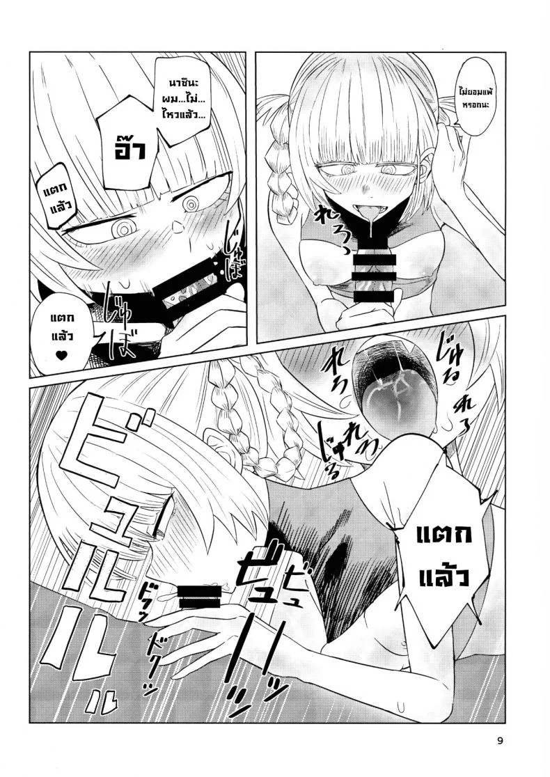 ขอดูดหน่อยสิ (C100) [Under Chiba (Fukada)] Maguwai no Uta (Yofukashi no Uta) หน้า 9