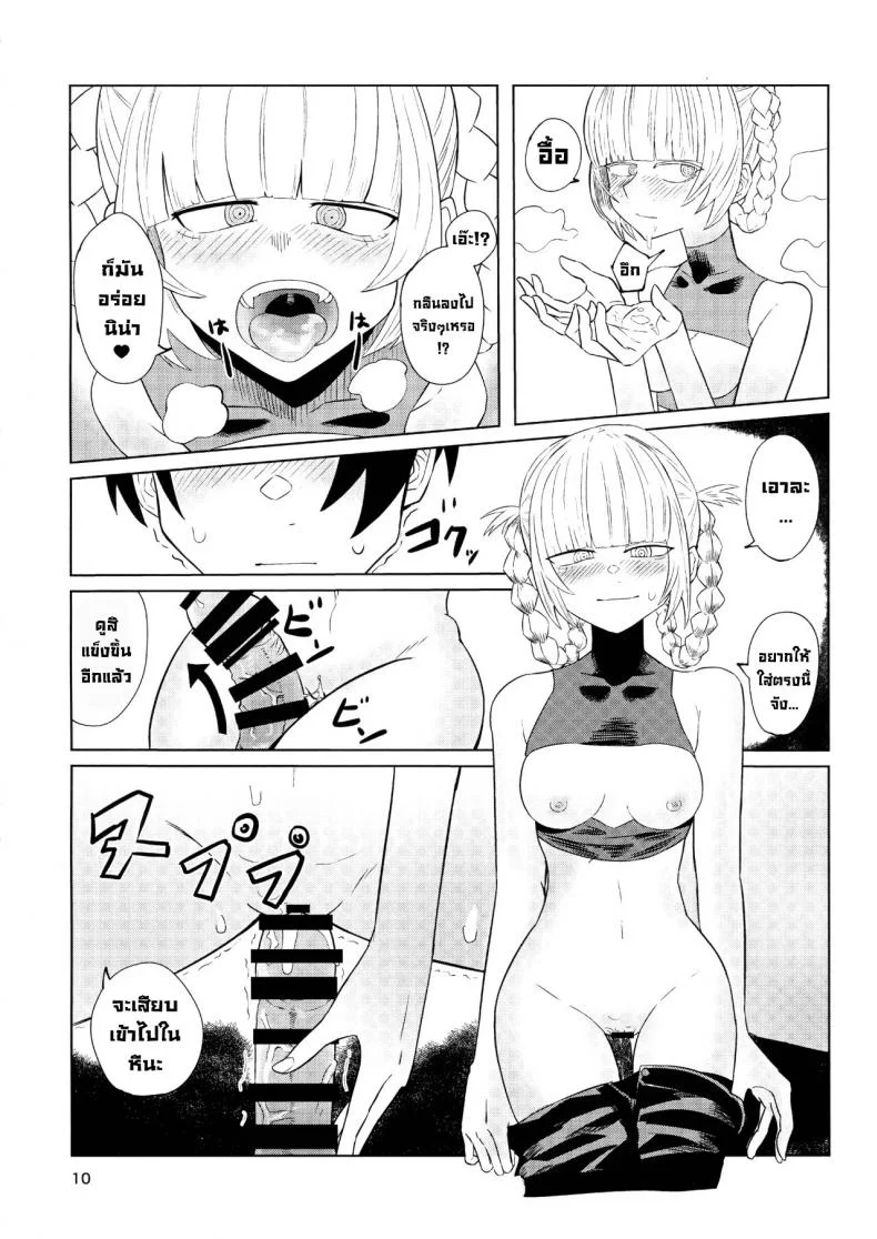 ขอดูดหน่อยสิ (C100) [Under Chiba (Fukada)] Maguwai no Uta (Yofukashi no Uta) หน้า 10