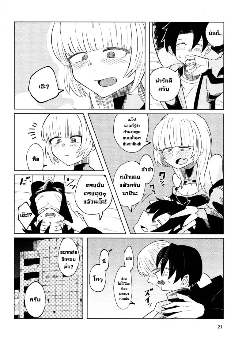 ขอดูดหน่อยสิ (C100) [Under Chiba (Fukada)] Maguwai no Uta (Yofukashi no Uta) หน้า 21