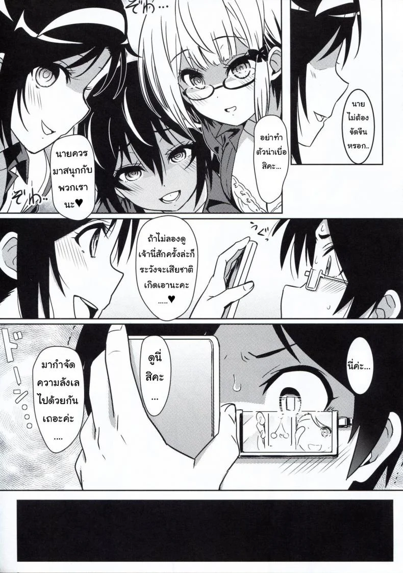 แอปมายาปริศนาความใคร่ (C96) [Kaminari-neko (Eitarou)] Bokutachi wa Saimin Kakatte Benkyou Dokorojanai (Bokutachi wa Benkyou ga Dekinai) หน้า 6