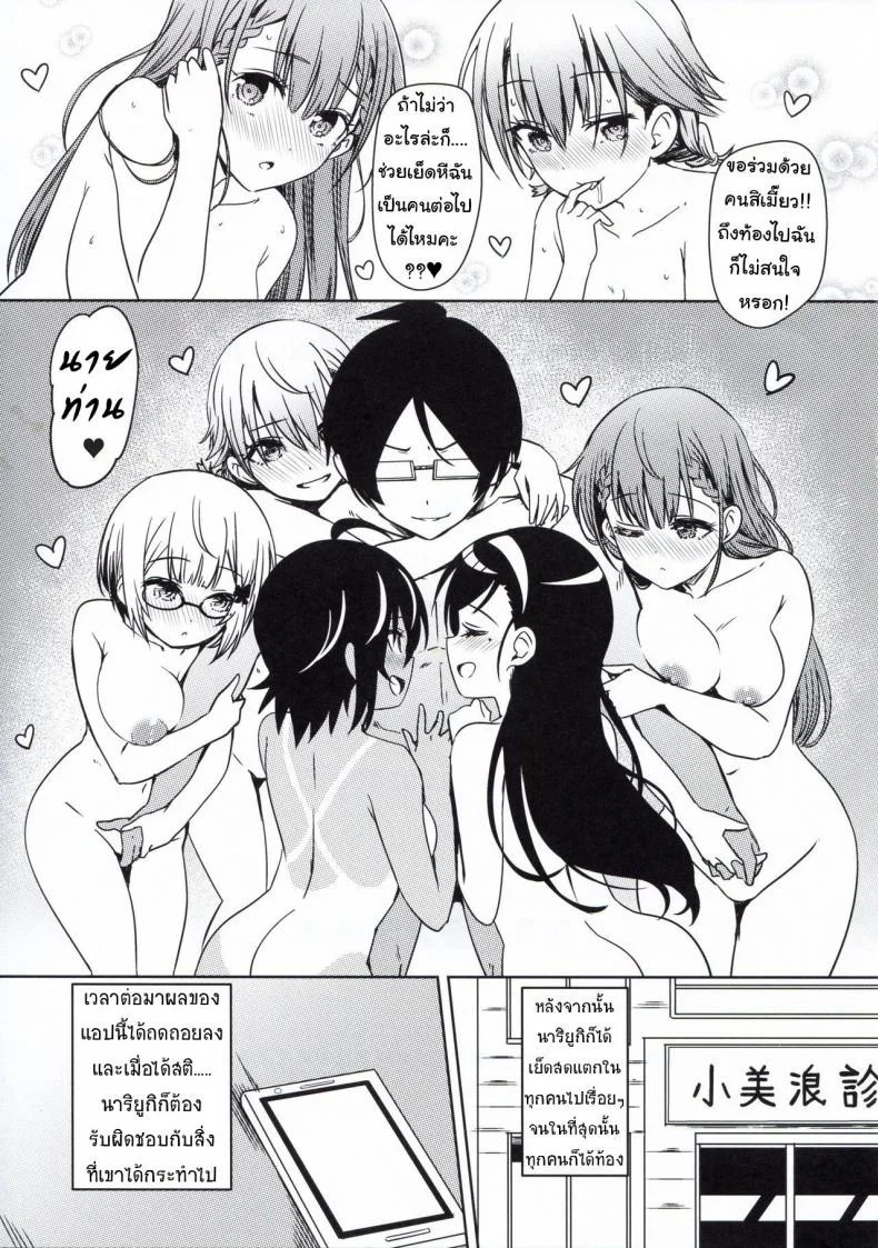 แอปมายาปริศนาความใคร่ (C96) [Kaminari-neko (Eitarou)] Bokutachi wa Saimin Kakatte Benkyou Dokorojanai (Bokutachi wa Benkyou ga Dekinai) หน้า 24