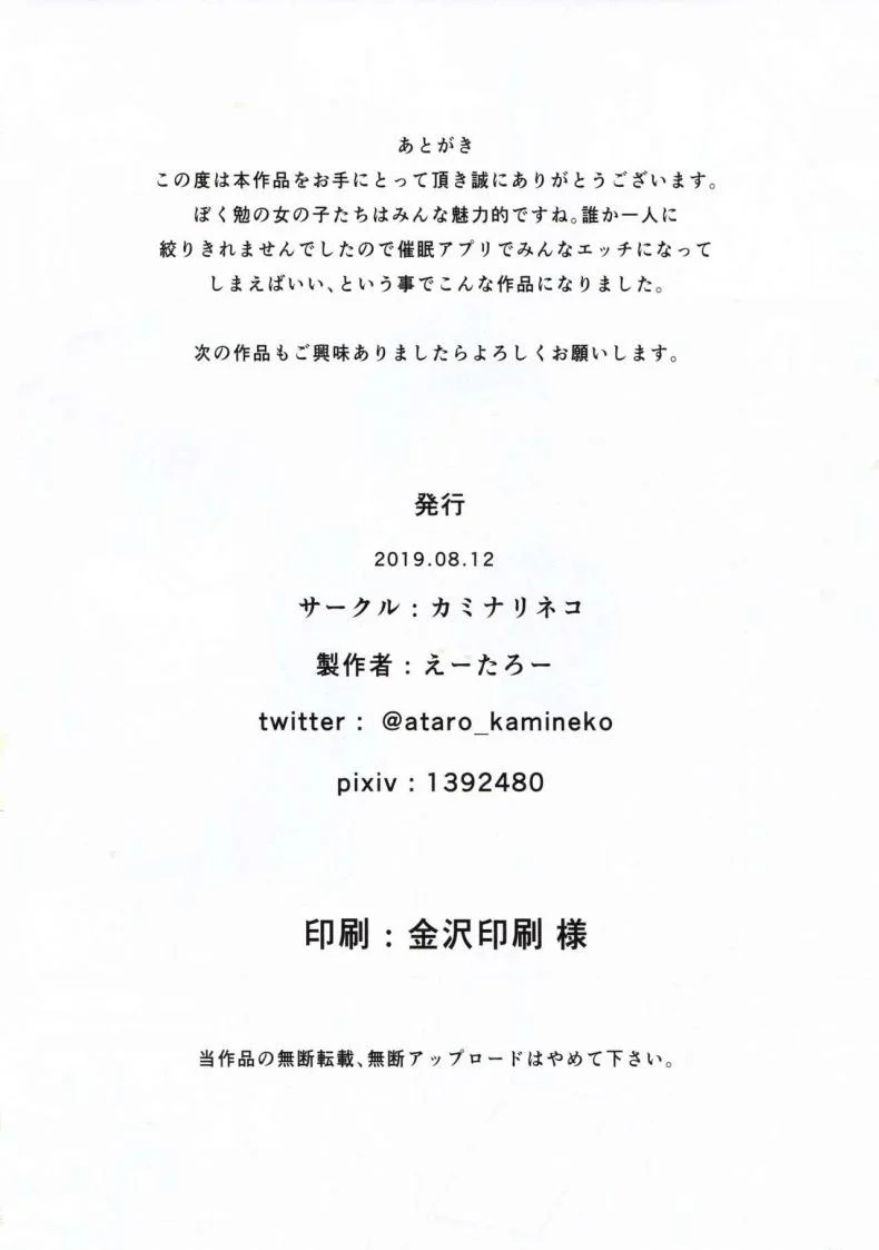 แอปมายาปริศนาความใคร่ (C96) [Kaminari-neko (Eitarou)] Bokutachi wa Saimin Kakatte Benkyou Dokorojanai (Bokutachi wa Benkyou ga Dekinai) หน้า 25