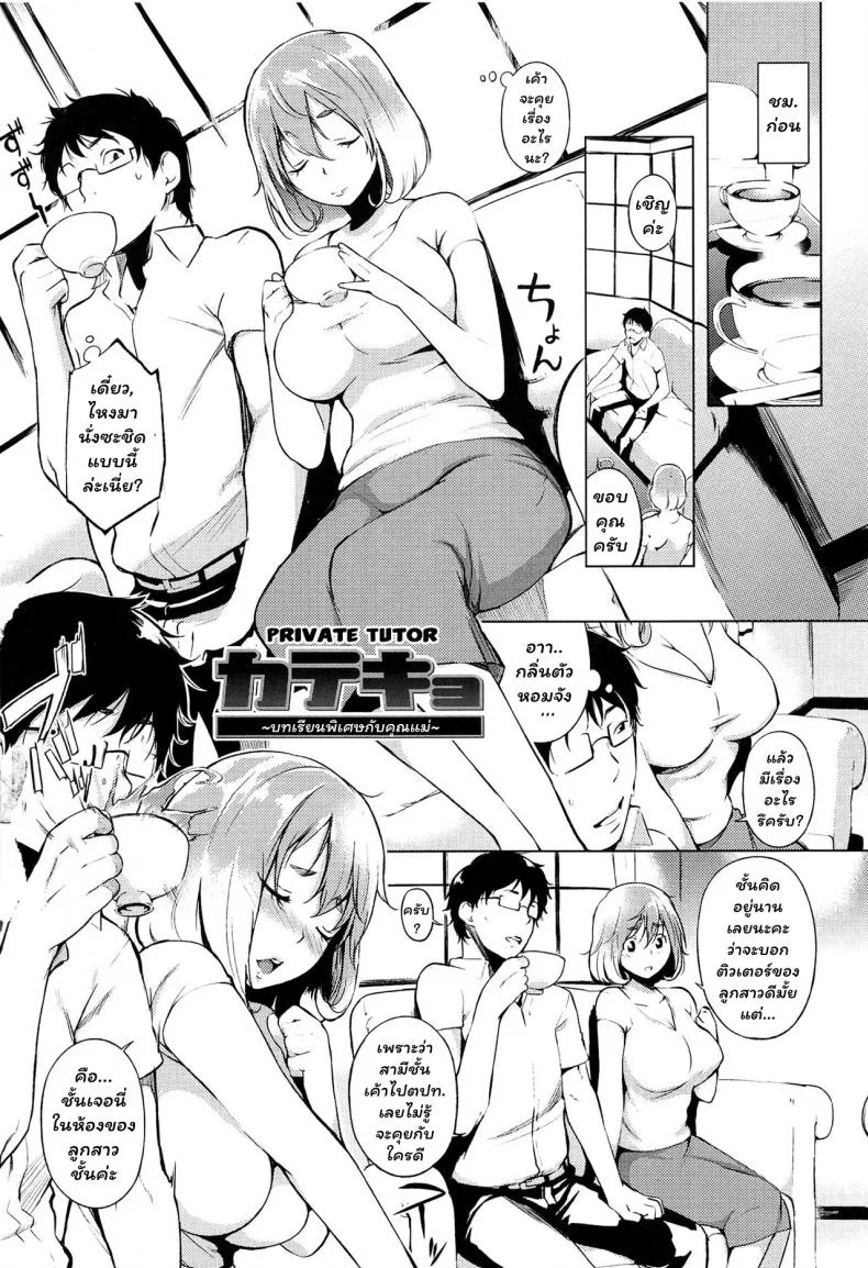 บทเรียนพิเศษ [utu] Katekyo Private Tutor (Hatsujou Complex) หน้า 18
